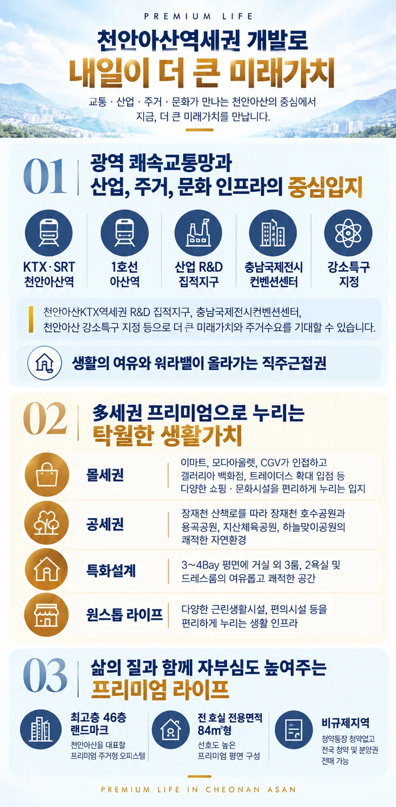 e편한세상 시티 천안아산역 이미지 3