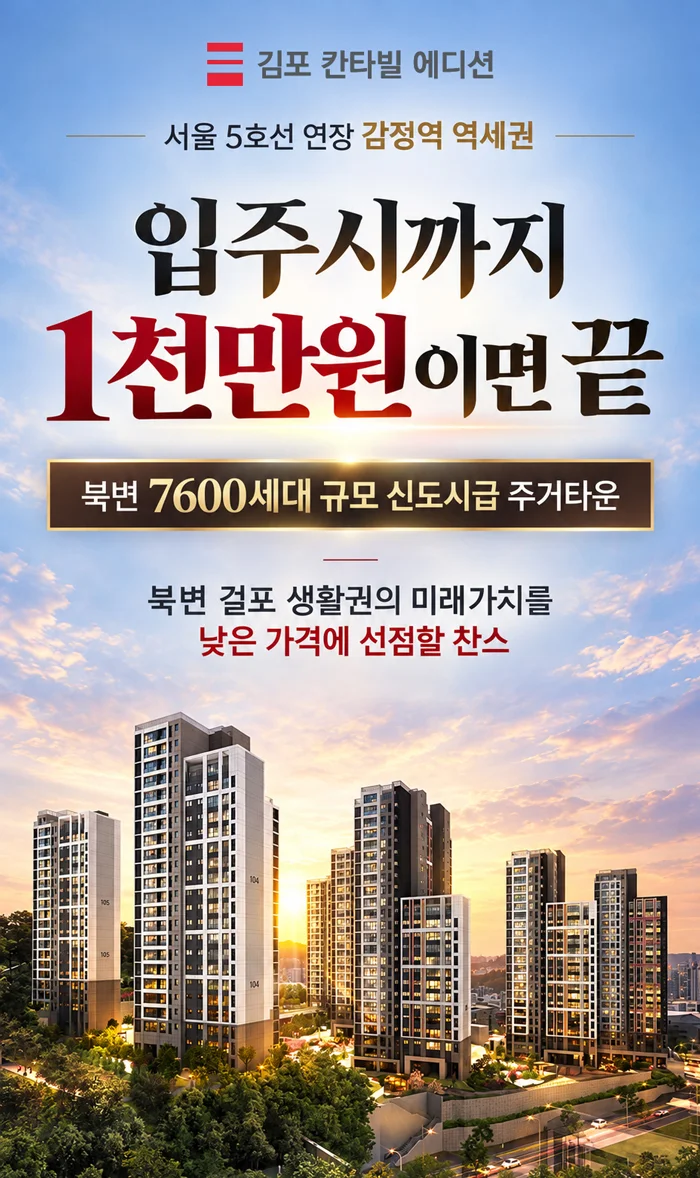 김포 칸타빌에디션 이미지 1