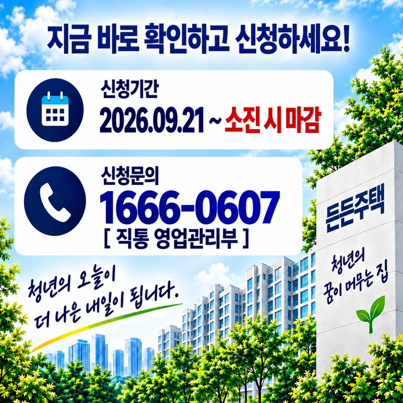 민간 청년든든주택 영업관리부 이미지 6