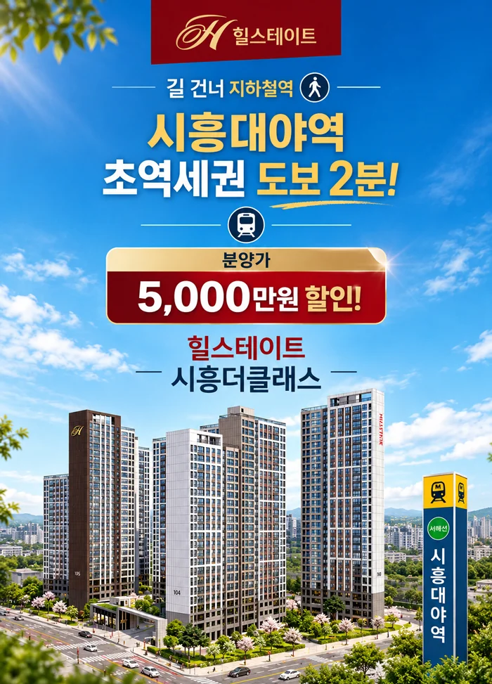 힐스테이트 시흥더클래스 이미지 1