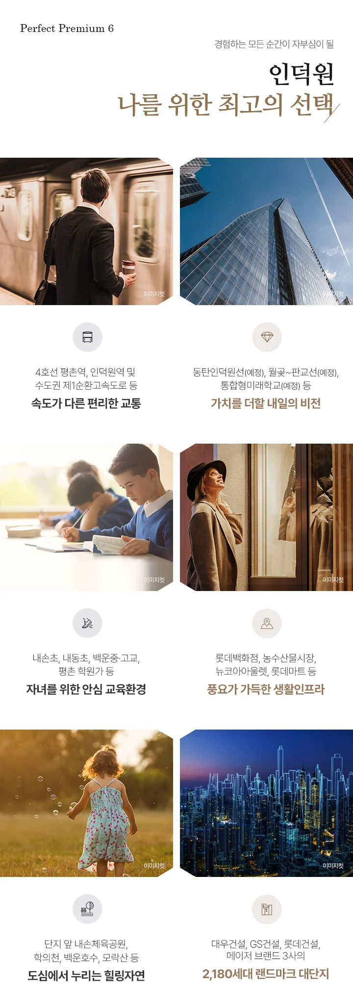 인덕원 퍼스비엘 이미지 4