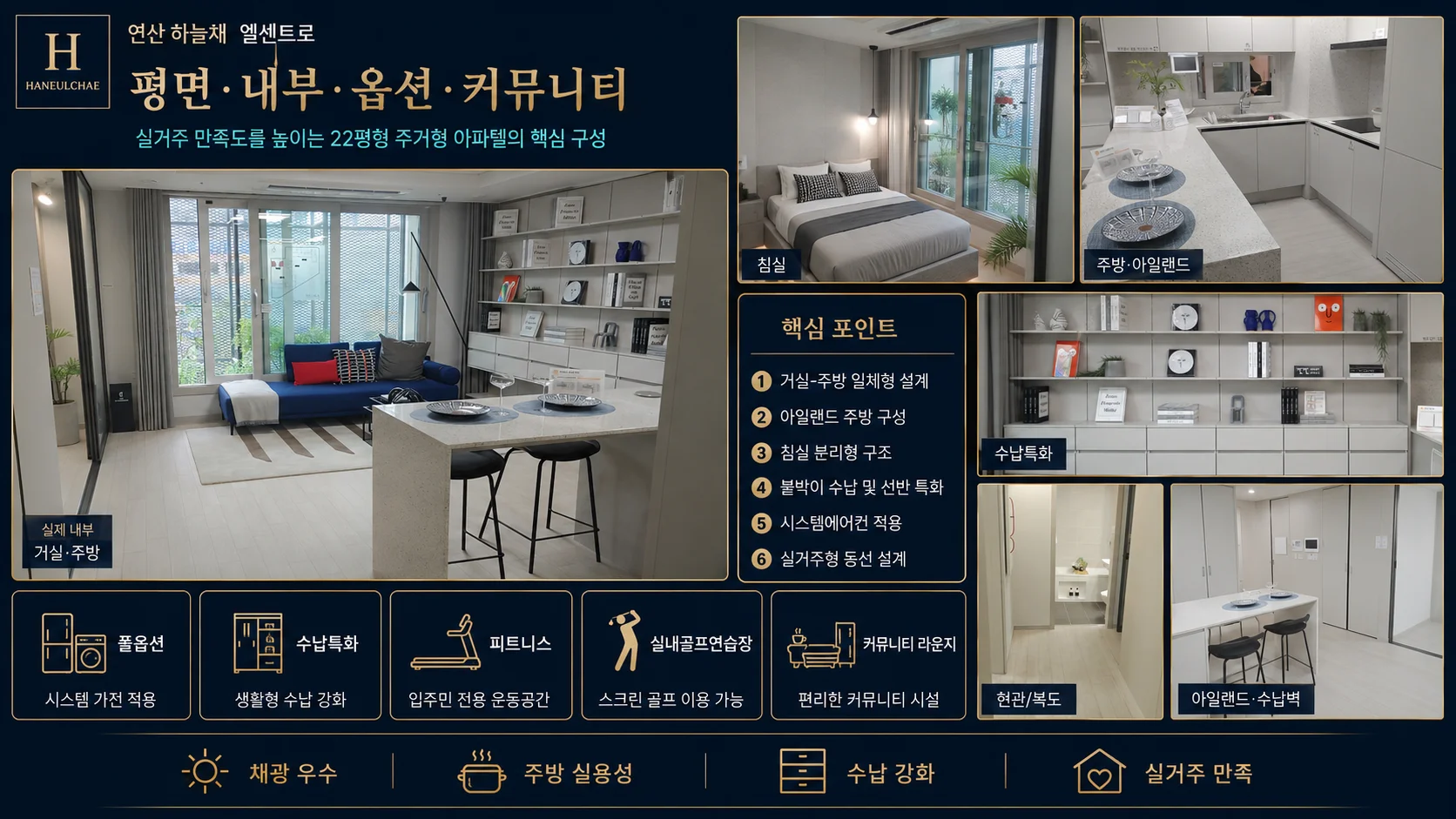 연산 하늘채 엘센트로 이미지 5