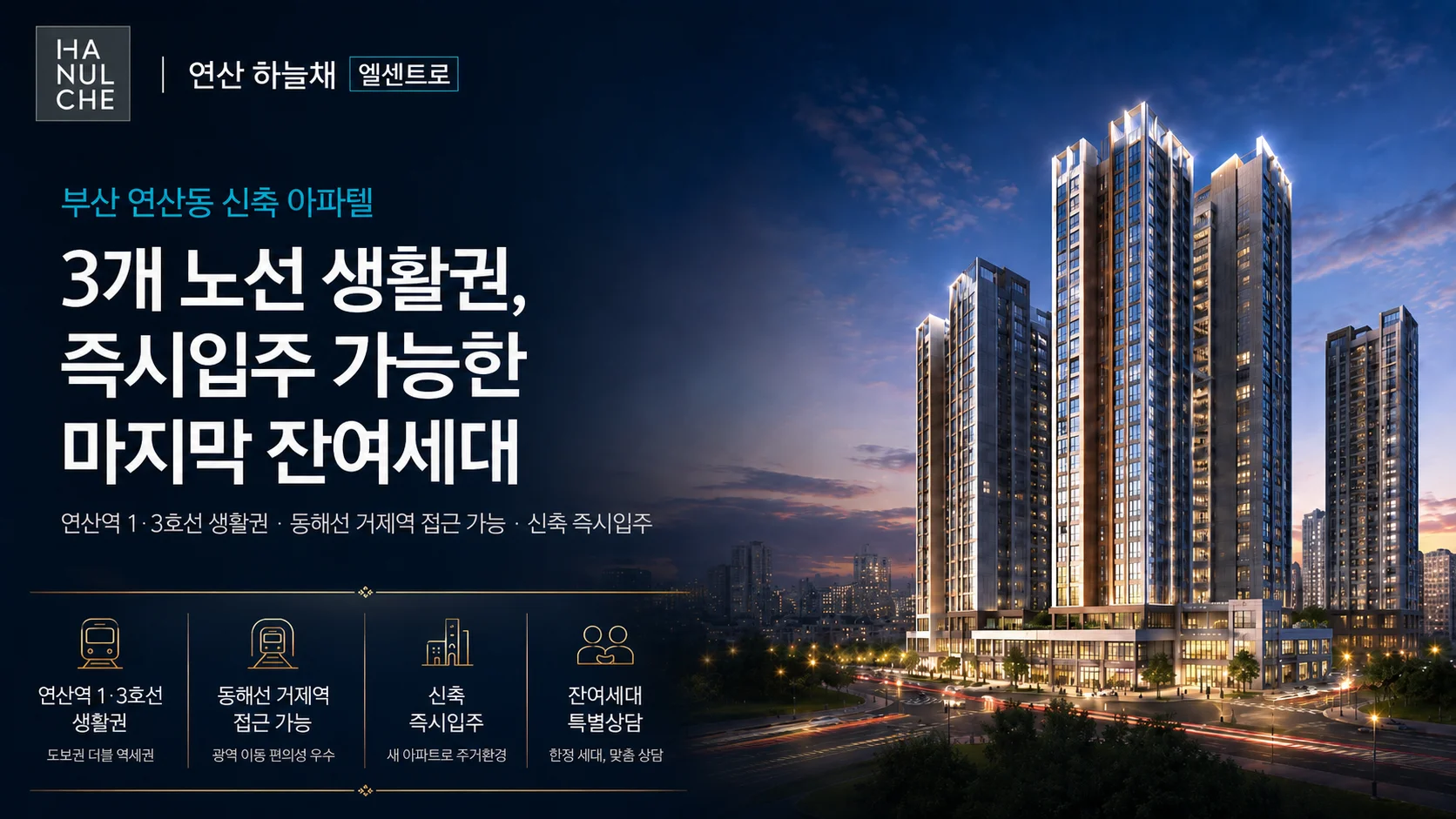 연산 하늘채 엘센트로 이미지 2