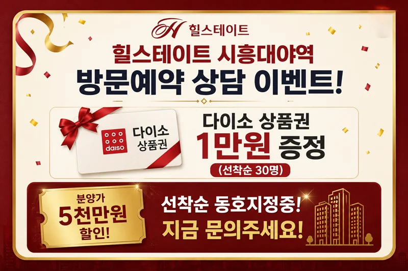 힐스테이트 시흥더클래스 이미지 2