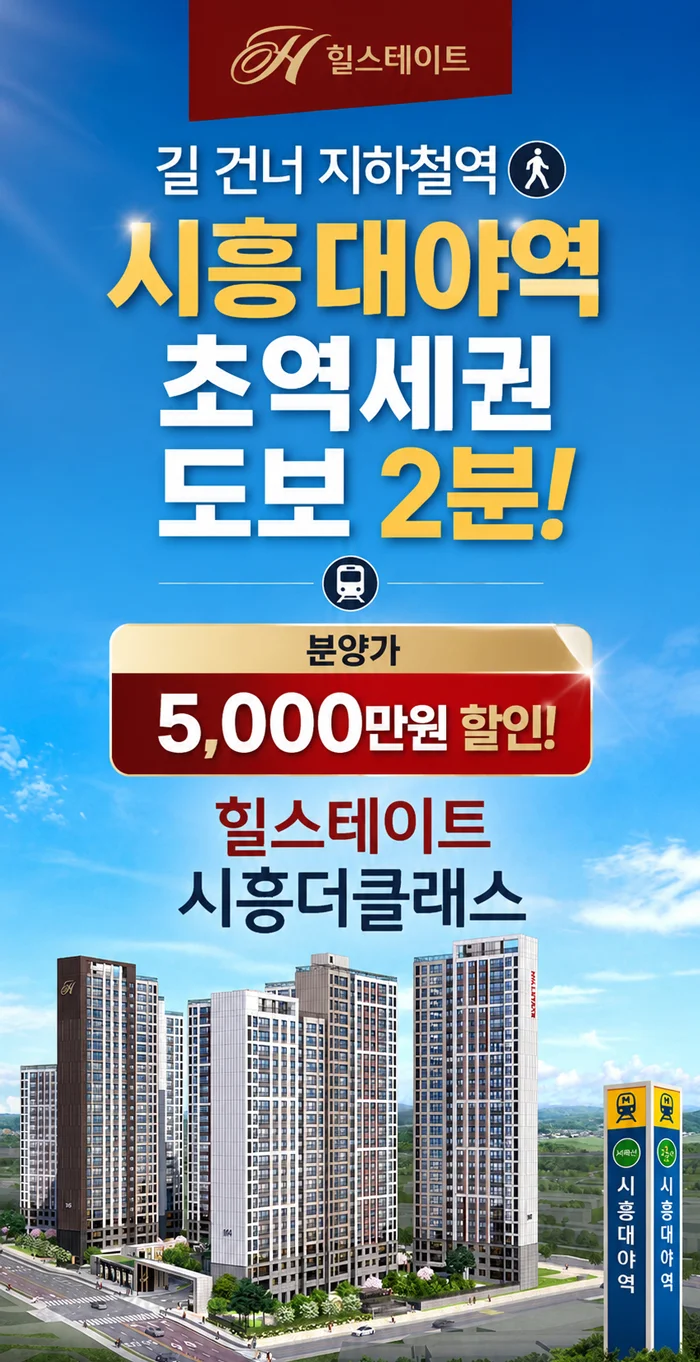 힐스테이트 시흥더클래스 이미지 1