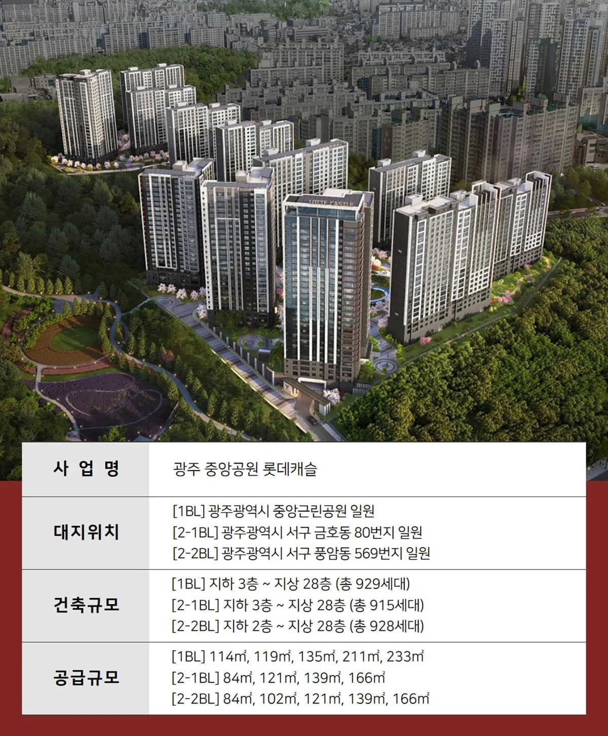 광주 중앙공원 롯데캐슬 이미지 7