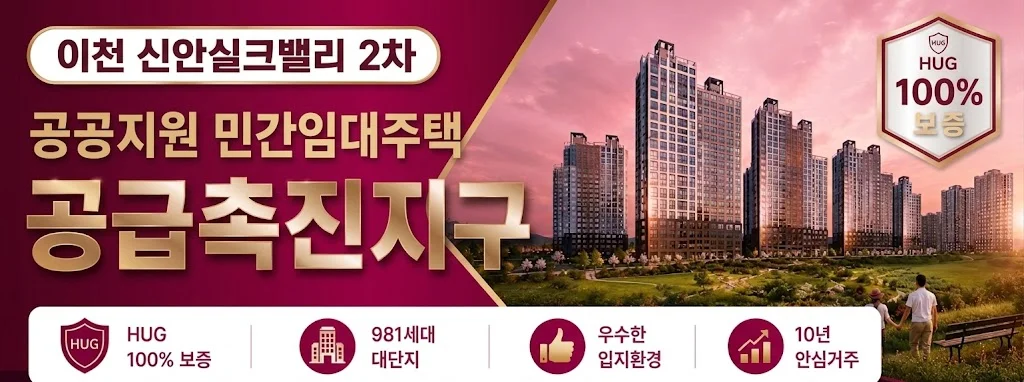 이천 신안실크밸리 2차 이미지 7