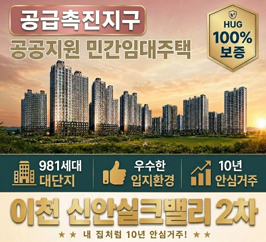 이천 신안실크밸리 2차 이미지 1