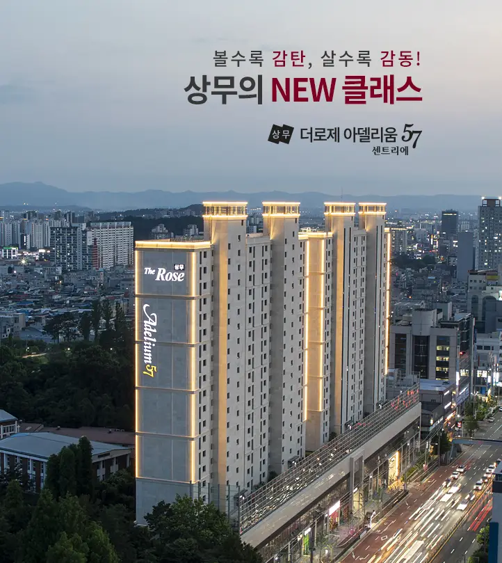 상무 더로제 아델리움57 슬라이더 2