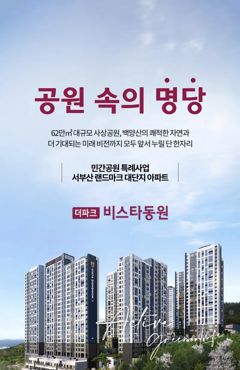 더파크 비스타동원 슬라이더 2