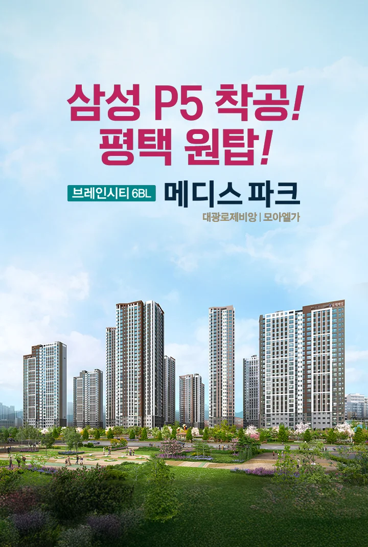 평택 브레인시티 메디스파크 슬라이더 2