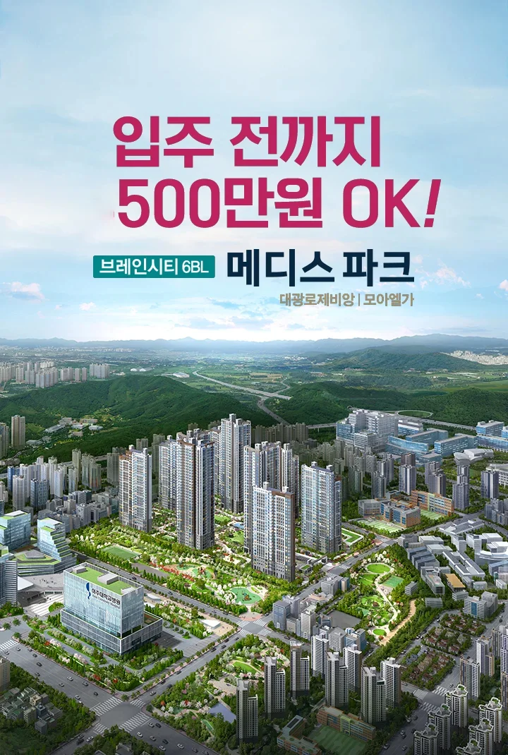 평택 브레인시티 메디스파크 슬라이더 1