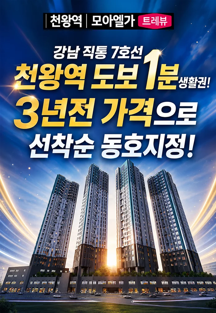 천왕역 모아엘가 트레뷰 이미지 1