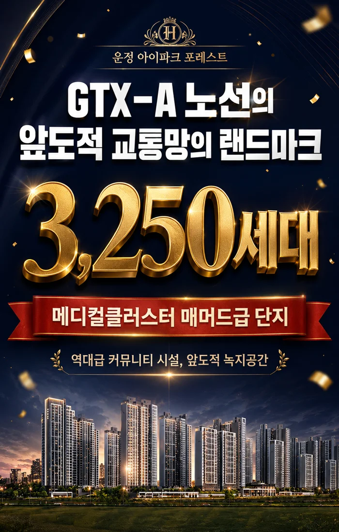 GTX운정 아이파크 이미지 1