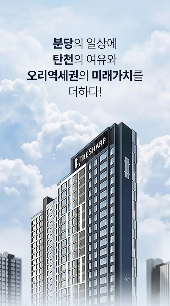 더샵 분당센트로 이미지 1