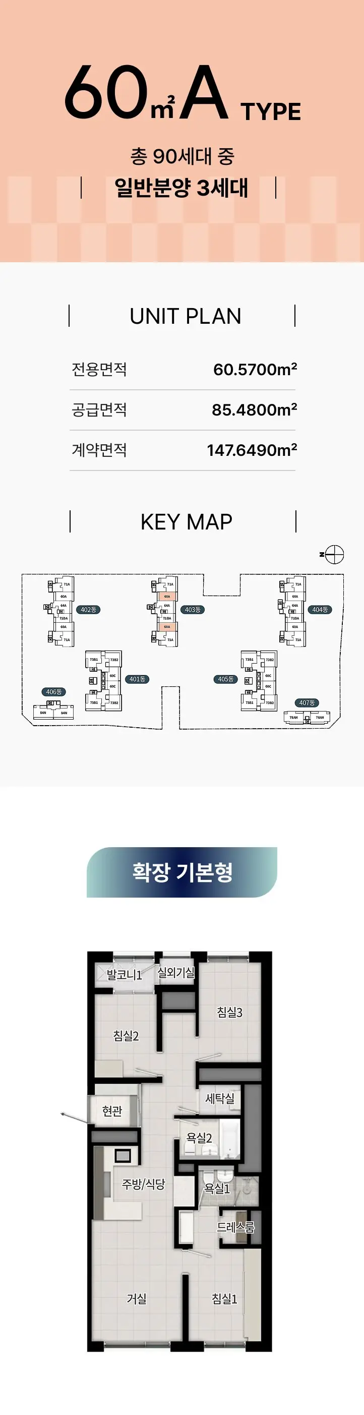 60㎡A