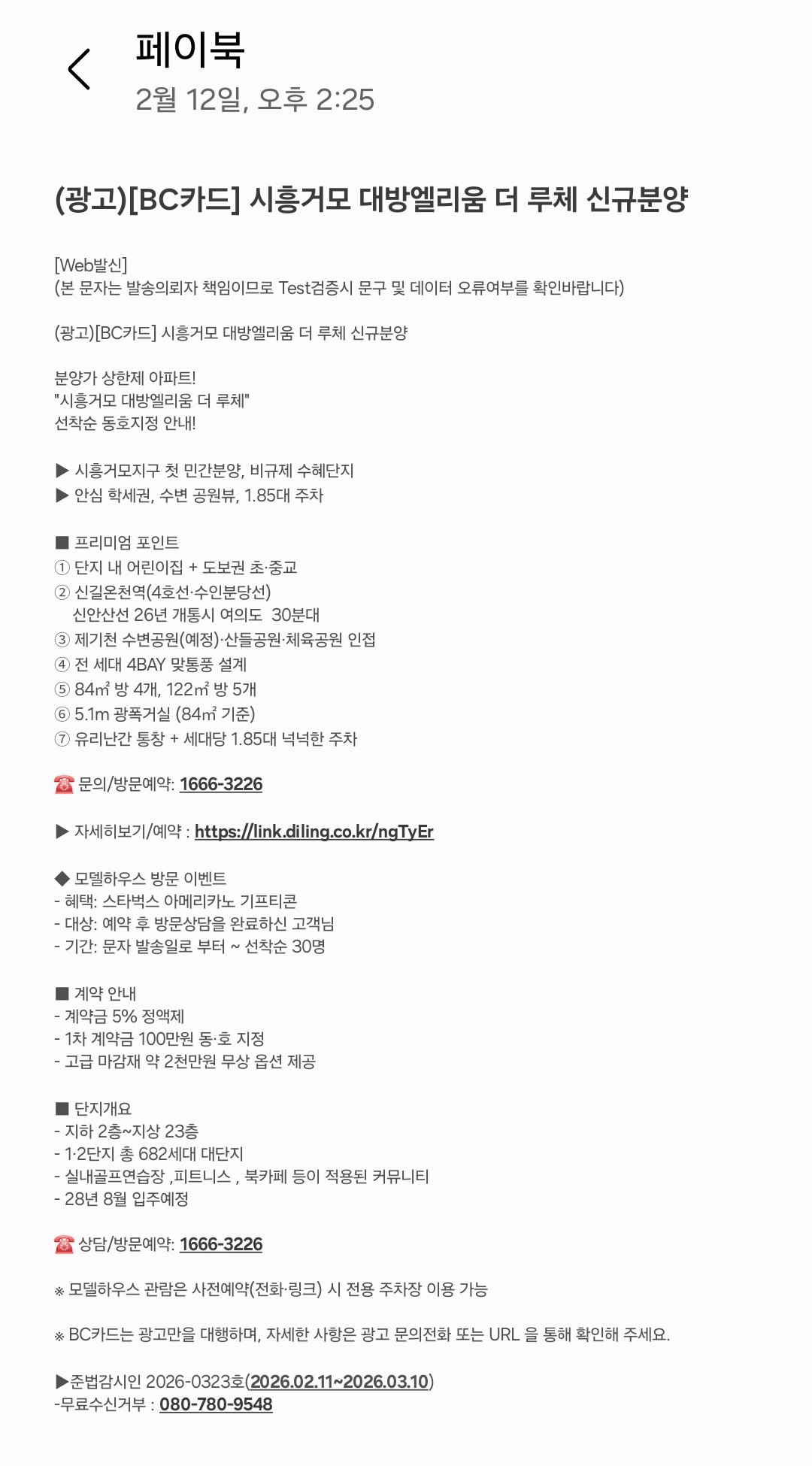 시흥거모 대방엘리움 더 루체