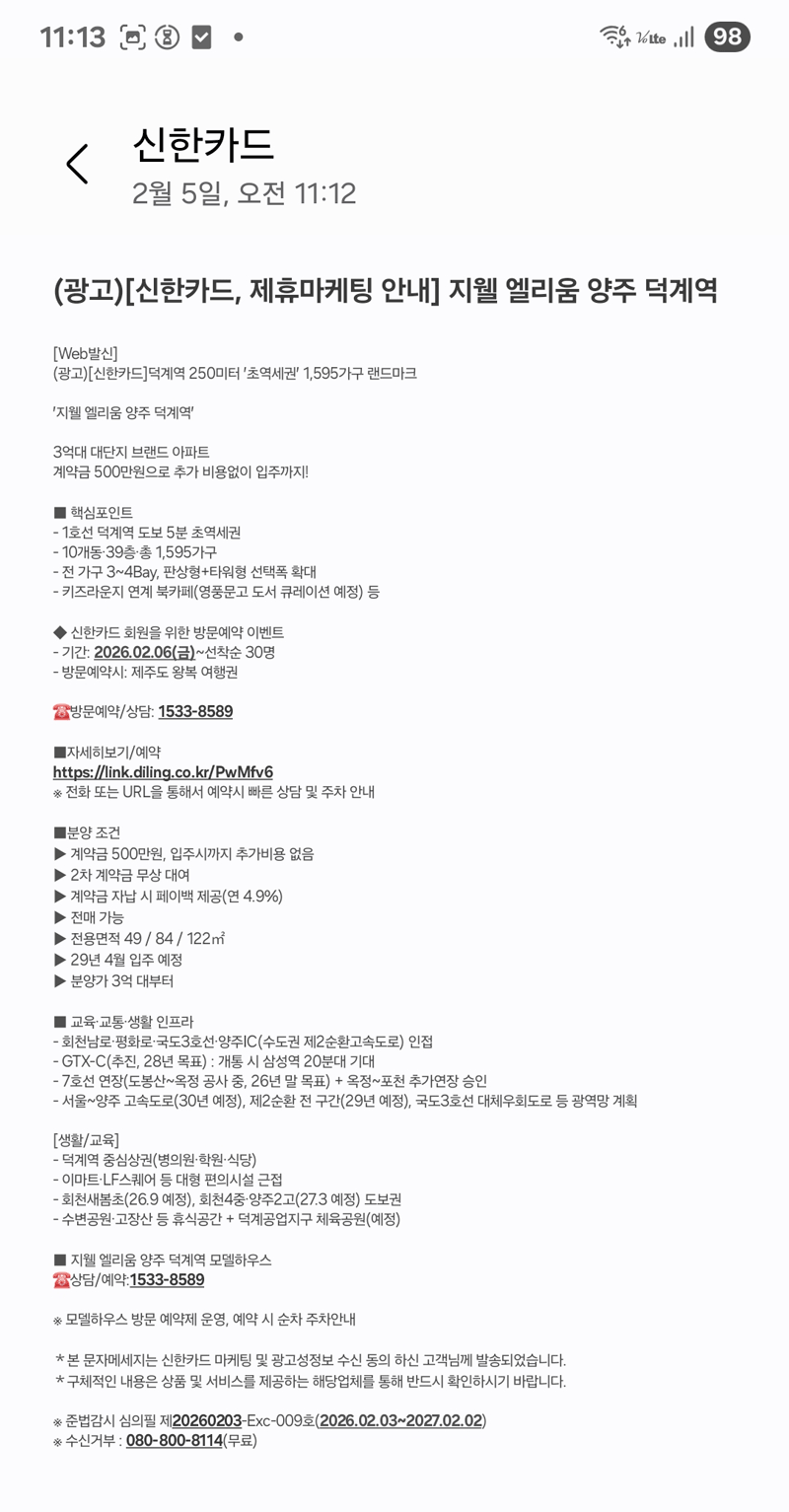 지웰 엘리움 양주덕계역