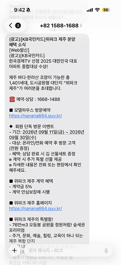 위파크 제주 분양문자