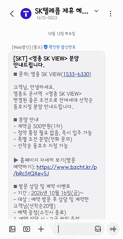 영종SK VIEW 문자광고