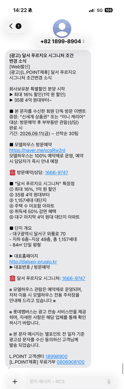달서푸르지오 분양광고