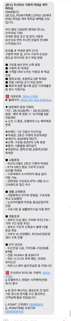 두산위브 구명역 분양문자