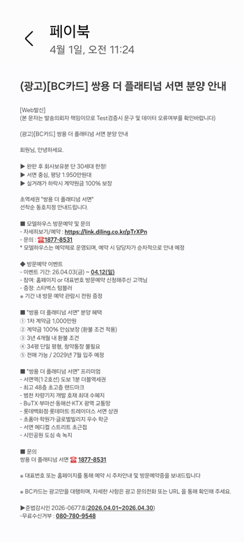 쌍용 더 플래티넘 서면