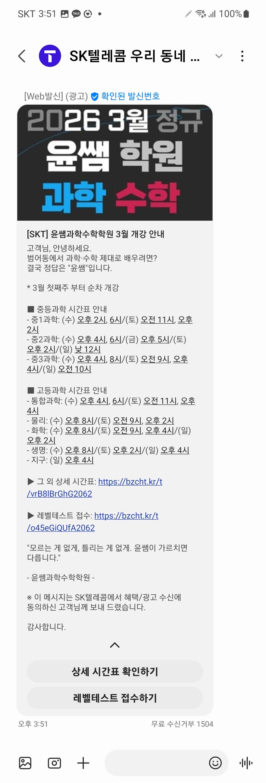 윤쌤 학원 과학수학