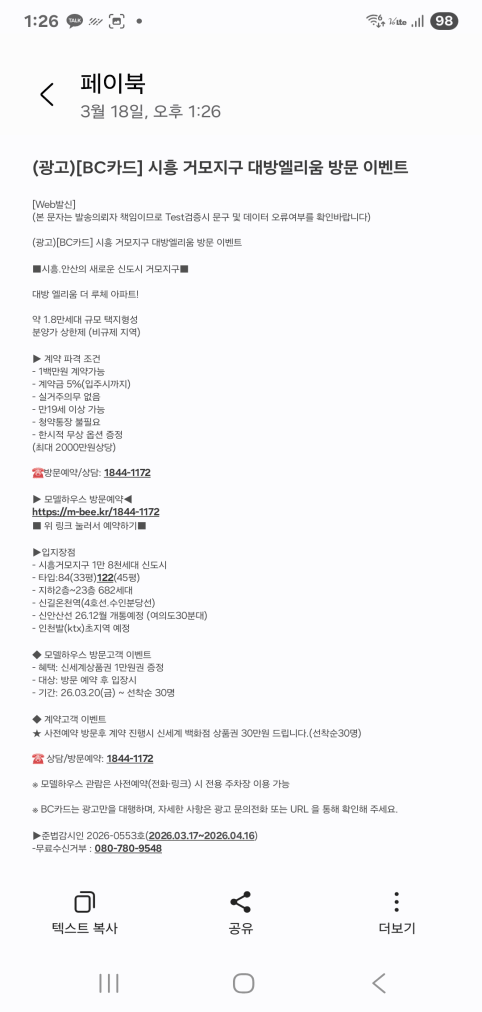 시흥 거모지구 대방엘리움