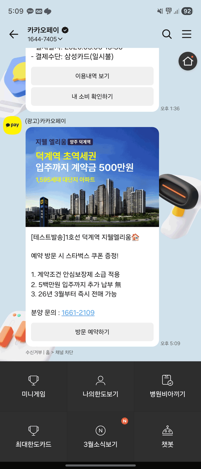 양주 덕계역 지웰엘리움